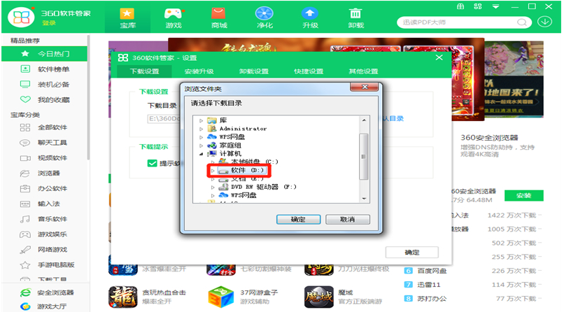 360软件管家怎么设置下载路径