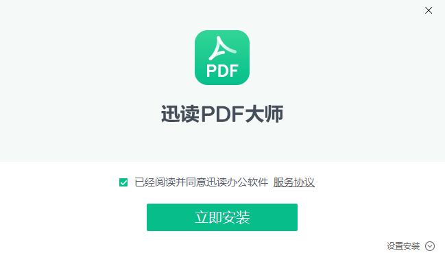 迅读PDF大师v3.1.1.5