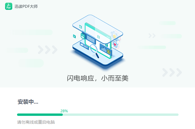 迅读PDF大师v3.1.1.5