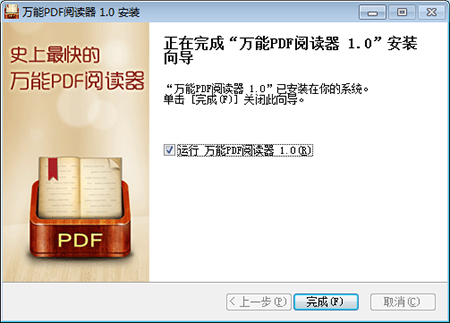 万能PDF阅读器v1.0.0.1006