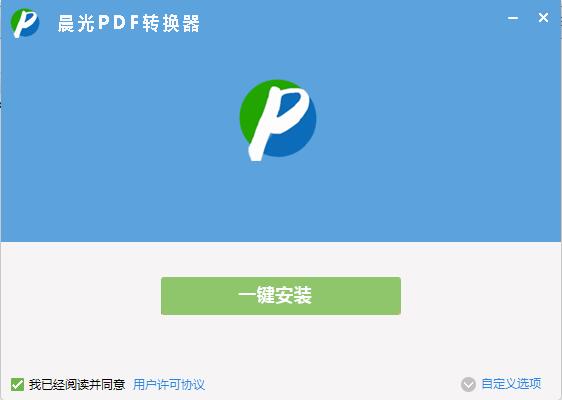 晨光pdf转换器v6.6.1