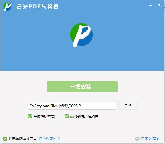 晨光pdf转换器v6.6.1