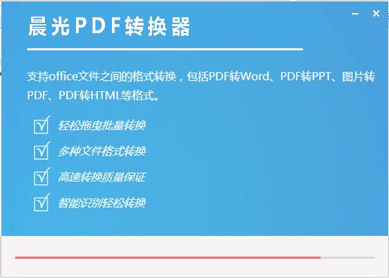 晨光pdf转换器v6.6.1