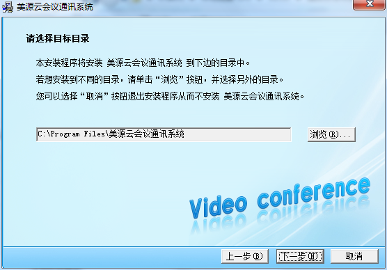 美源云会议通讯系统v15.1.4