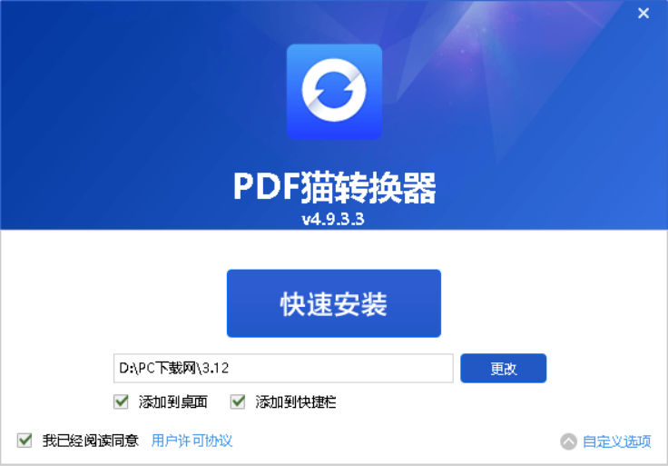 PDF猫转换器v4.9.5.2
