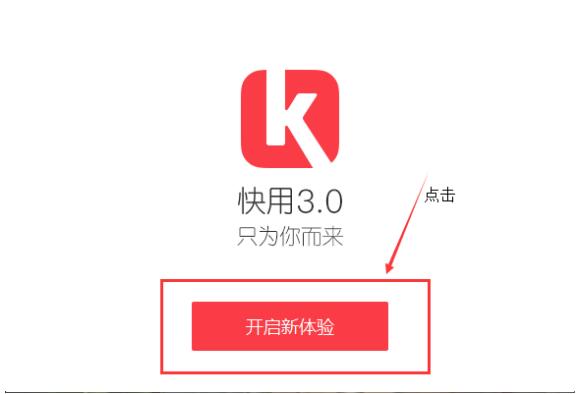 快用苹果助手v3.0.1.2