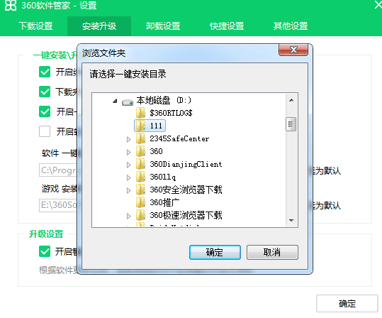 360软件管家怎么设置下载位置