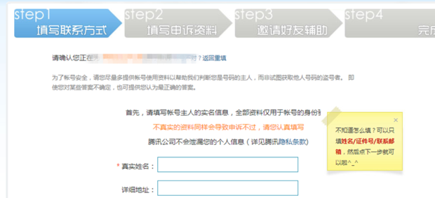 腾讯QQ怎么改实名认证