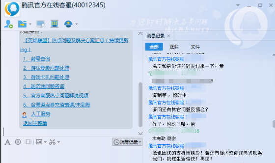 腾讯QQ怎么改实名认证