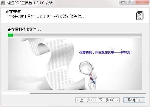 轻狂PDF工具包v1.2.1.0