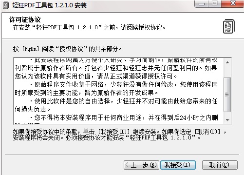 轻狂PDF工具包v1.2.1.0