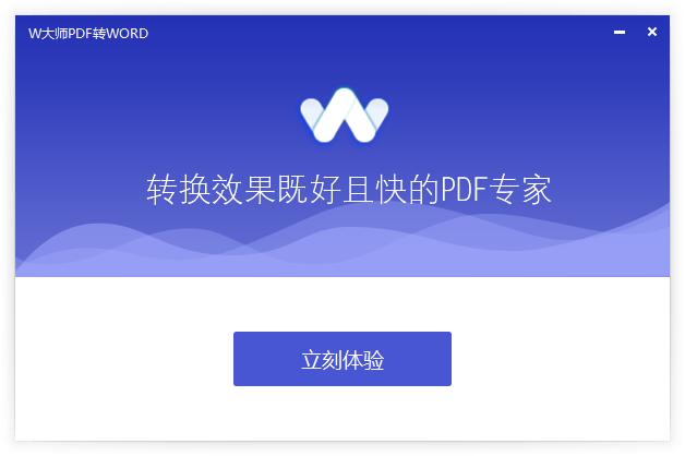 w大师v1.3.1