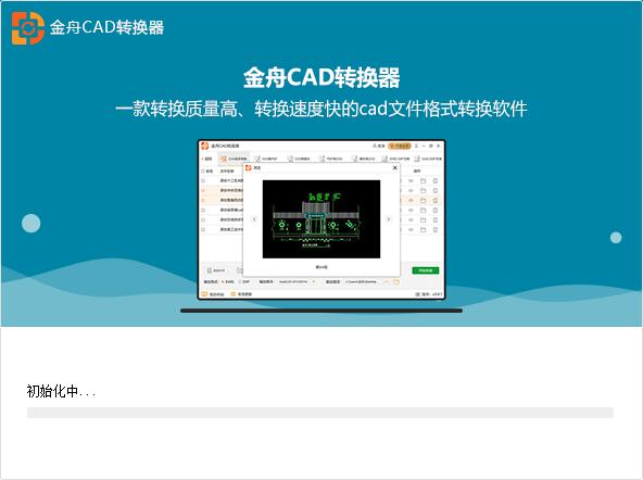 金舟CAD转换器v2.2.1.0