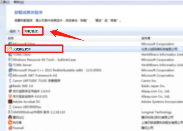 火绒安全软件怎么卸载