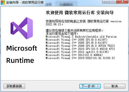 微软常用运行库v2022.6.21