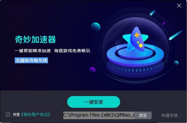 奇妙加速器v2.0.3.9