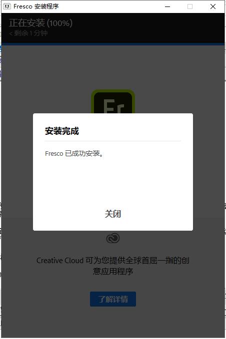 Adobe Frescov1.9.0.273