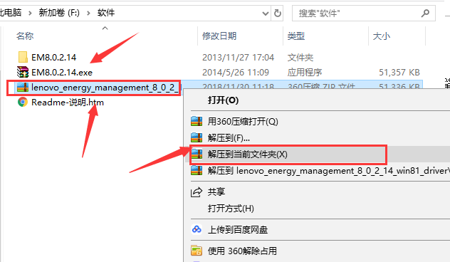 联想电源管理软件v8.0.3.50