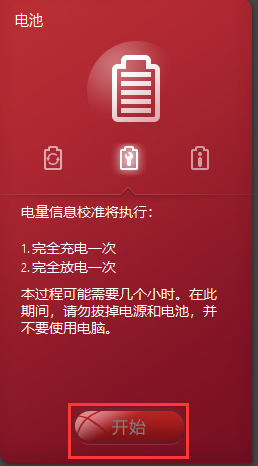 联想电源管理软件v8.0.3.50