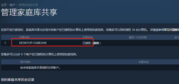 steam怎么共享游戏