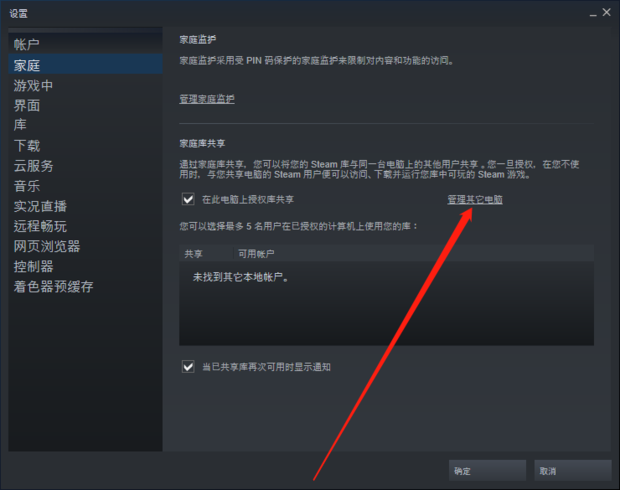 steam怎么共享游戏