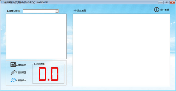 教师阅卷助手v1.0下载