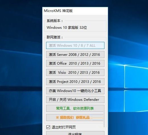 microkms神龙版是什么软件