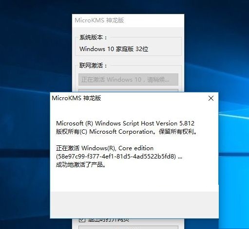 microkms神龙版是什么软件