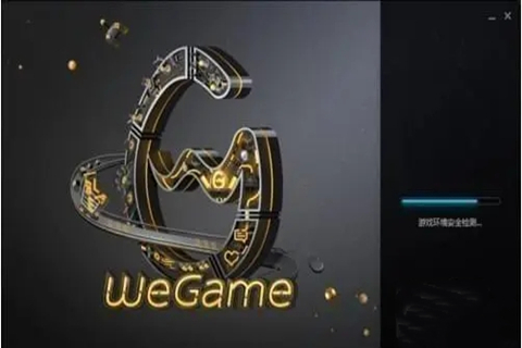 wegame闪退怎么解决