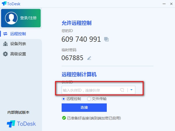 todesk远程控制v4.3.2.1