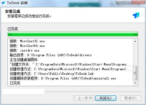 todesk远程控制v4.3.2.1