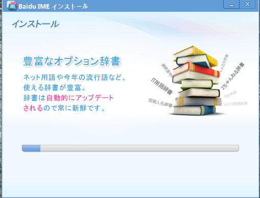 百度日文输入法最新版v3.6.1.7