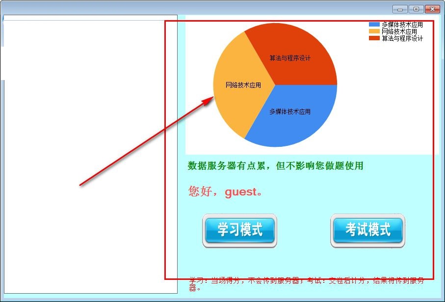 三叶草学考模拟系统v4.06