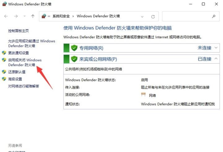 win11怎么关闭系统防火墙