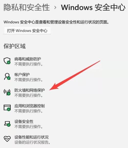 win11怎么关闭系统防火墙