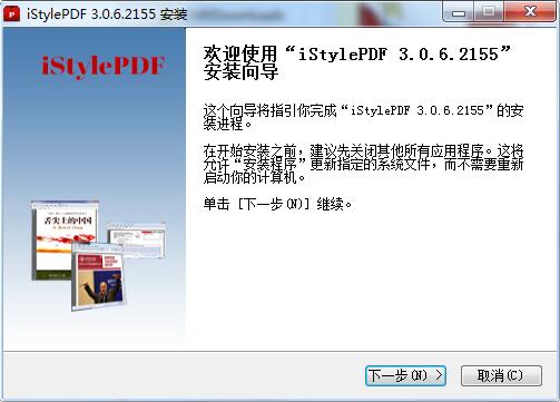 iStylePDF阅读编辑工具32位版v3.0.6.2155