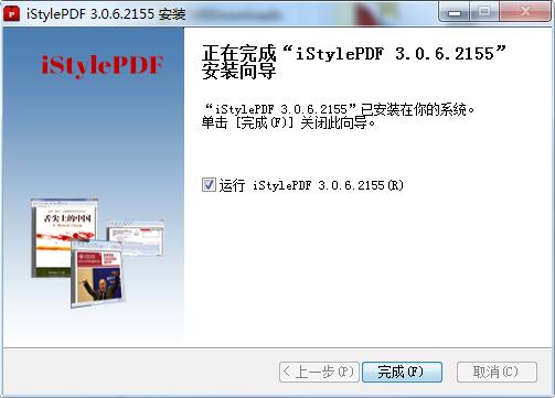 iStylePDF阅读编辑工具32位版v3.0.6.2155