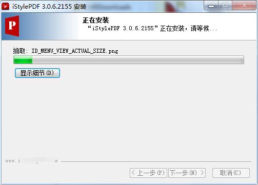 iStylePDF阅读编辑工具32位版v3.0.6.2155