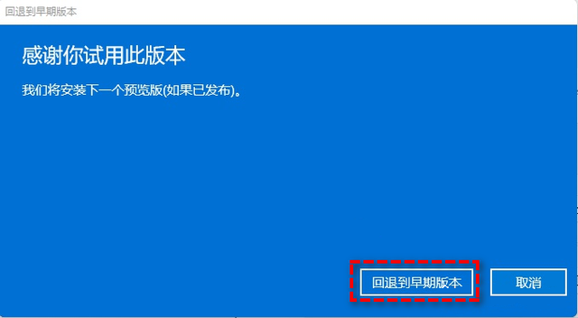 win11系统退回win10教程