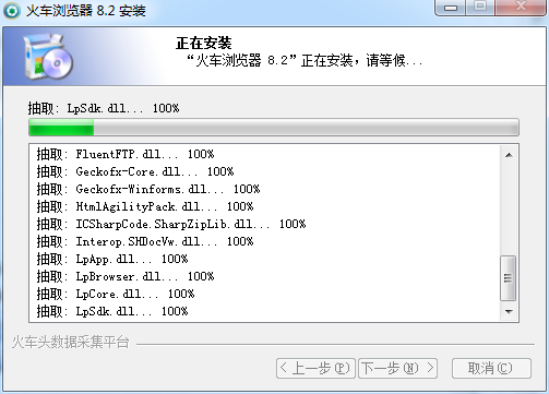 火车浏览器v8.2