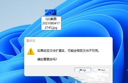 win11怎么修改文件格式