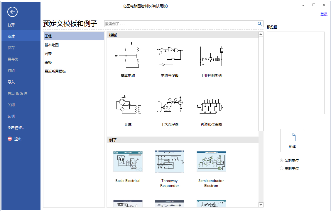 亿图电路图绘制软件V11.5.2