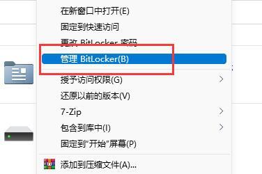 win11磁盘被加密了怎么解除