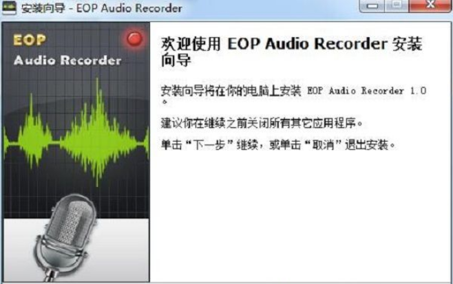 EOP录音大师v1.0.12.2下载