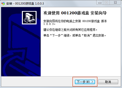 001200游戏盒v1.0.0.3