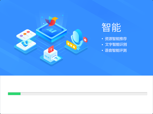 畅言智慧课堂v4.19.5