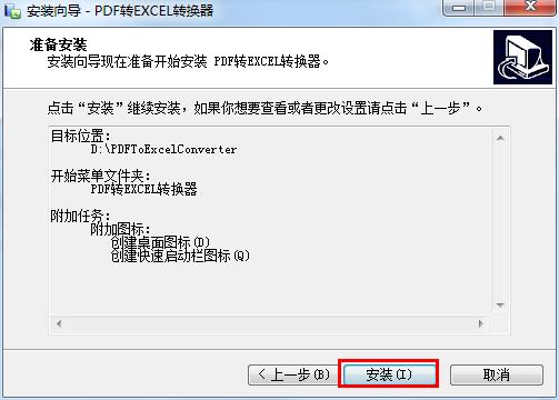 pdf转换成excel工具v6.7