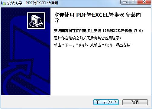 pdf转换成excel工具v6.7