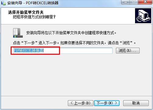 pdf转换成excel工具v6.7