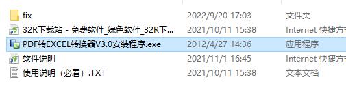 pdf转换成excel工具v6.7